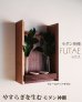 画像4: モダン神棚【FUTAE（ふたえ）ウォールナットモデル】シンプル＆モダン　現代風神棚 (4)