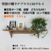 画像11: インテリア 壁棚　おしゃれ　幅70ｃｍ 1枚板仕様【タナプラス150クルミモデル】 (11)