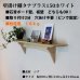 画像12: インテリア 壁棚　おしゃれ　幅70ｃｍ 1枚板仕様【タナプラス150ホワイトモデル】 (12)