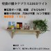 画像12: インテリア 壁棚　おしゃれ　幅70ｃｍ 1枚板仕様【タナプラス220ホワイト】 (12)