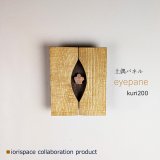 DOGUU panel（土偶パネル）eyepane[アイパネ] kuri200 /インテリアアート　祈りアイテム