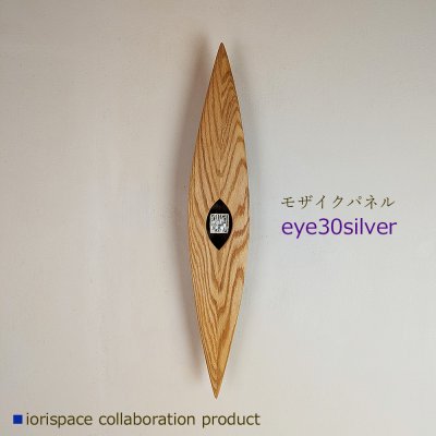 画像1: モザイクアートパネルfune30 silver/こだわりインテリア雑貨