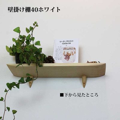 画像6: インテリア 壁棚　おしゃれでコンパクト　ピン固定【ゼロ40ホワイト】
