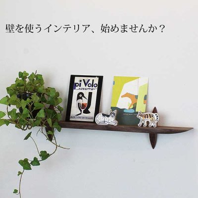 画像6: インテリア 壁棚　おしゃれでナチュラル　ピン固定 マンション最適【ゼロ56ウォールナット】