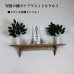 画像7: インテリア 壁棚　おしゃれ　幅70ｃｍ 1枚板仕様【タナプラス120クルミモデル】 (7)
