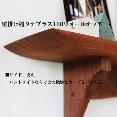 画像3: インテリア 壁棚　おしゃれ　幅56ｃｍ 1枚板仕様【タナプラス110ウォールナット】