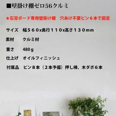 画像14: インテリア 壁棚　おしゃれでナチュラル　ピン固定 マンション最適【ゼロ56クルミ】