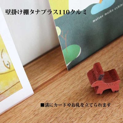 画像5: インテリア 壁棚　おしゃれ　幅56ｃｍ 1枚板仕様【タナプラス110クルミ】　