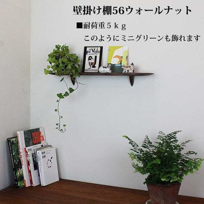 画像2: インテリア 壁棚　おしゃれでナチュラル　ピン固定 マンション最適【ゼロ56ウォールナット】