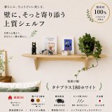 インテリア 壁棚　おしゃれ　幅55ｃｍ 1枚板仕様【タナプラス180ホワイト】