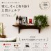 画像1: インテリア 壁棚　おしゃれ　幅55ｃｍ 1枚板仕様【タナプラス180ウォールナット】 (1)