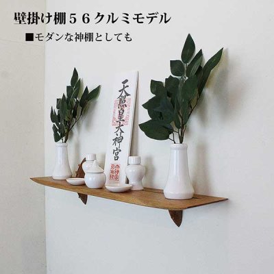 画像13: インテリア 壁棚　おしゃれでナチュラル　ピン固定 マンション最適【ゼロ56クルミ】