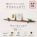 画像1: 飾り棚  壁掛け【ライン７０ゼロクルミモデル】木製のウォールシェルフ (1)