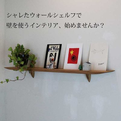 画像4:  インテリア 壁棚　おしゃれでナチュラル　ピン固定 賃貸最適【ゼロ120クルミ】