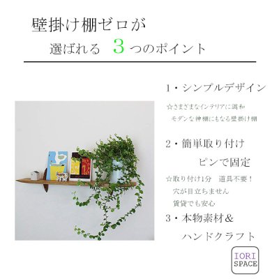 画像9: インテリア 壁棚　おしゃれでナチュラル　ピン固定 賃貸最適【ゼロ120ウォールナット】