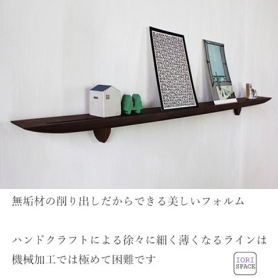 画像5: 飾り棚  壁掛け【ライン７０ウォールナットゼロモデル】木製のウォールシェルフ