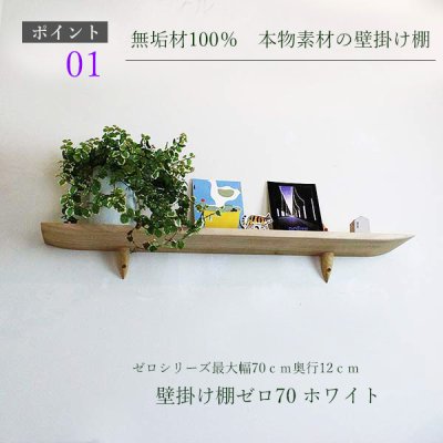 画像7: インテリア 壁棚　おしゃれでナチュラル　ピン固定 賃貸最適【ゼロ120ホワイト】