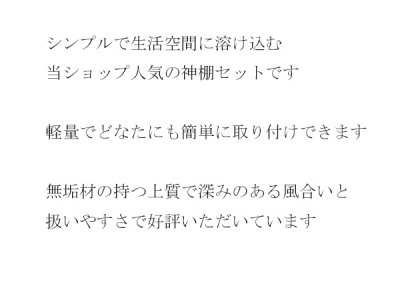 画像3: モダン神棚神具セット　タナプラス40+SONAEクルミ　すぐにお祀り モダンでナチュラル　マンション 賃貸にも