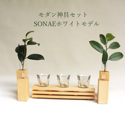 画像10: モダン神棚神具セット　タナプラス110+SONAEホワイト　すぐにお祀り モダンでナチュラル　マンション 賃貸にも