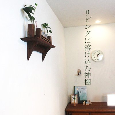 画像5: モダン神棚神具セット　タナプラス110+SONAEウォールナット　すぐにお祀り モダンでコンパクト　マンション 賃貸にも