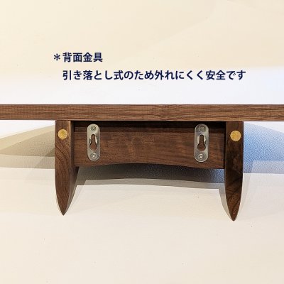 画像9: ウォールシェルフ 壁掛け コンソール  三日月シェルフD（ディー）　ウォールナット 賃貸 木製 無垢材　 ナチュラルでシンプルモダン　