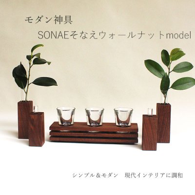 画像8: モダン神棚神具セット　タナプラス40+SONAEウォールナット　すぐにお祀り モダンでコンパクト　マンション 賃貸にも