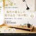 画像1: 置床”KURITOKO"クリトコ 置き床のイメージを変える。100％無垢材、おしゃれで現代の暮らしに馴染む新しい床の間 (1)