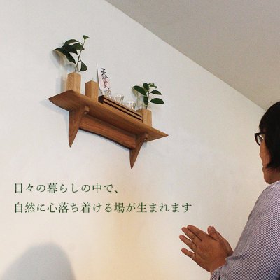 画像5:  モダン神棚神具セット　タナプラス120+SONAEクルミ　すぐにお祀り モダンでナチュラル　マンション 賃貸にも