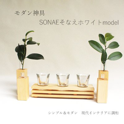 画像7: モダン神棚神具セット　タナプラス40+SONAEホワイト　すぐにお祀り モダンでナチュラル　マンション 賃貸にも