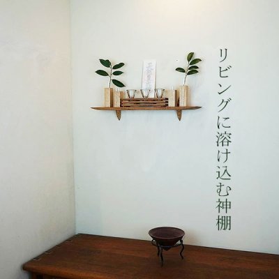 画像5: モダン神棚モダン神具セット　ゼロ56そなえクルミ シンプルでナチュラル　すぐにお祀り モダンでナチュラル 賃貸にも