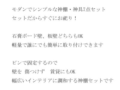 画像3: モダン神棚神具セット タナプラス110クリ　すぐにお祀り 　石膏ボードから板壁まで　穴が目立ちません   賃貸にも　耐荷重10ｋｇ