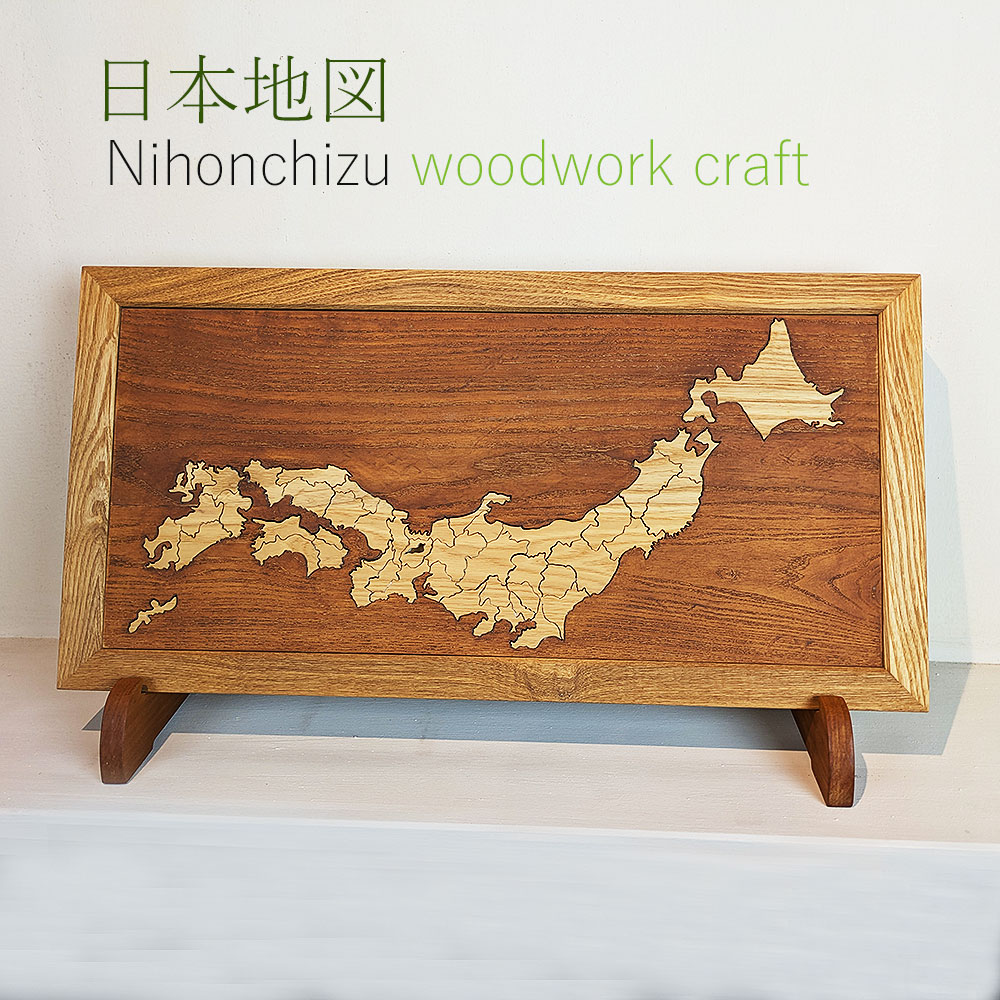 木製日本地図＆パズル /こだわりインテリア雑貨　ウッドマップ