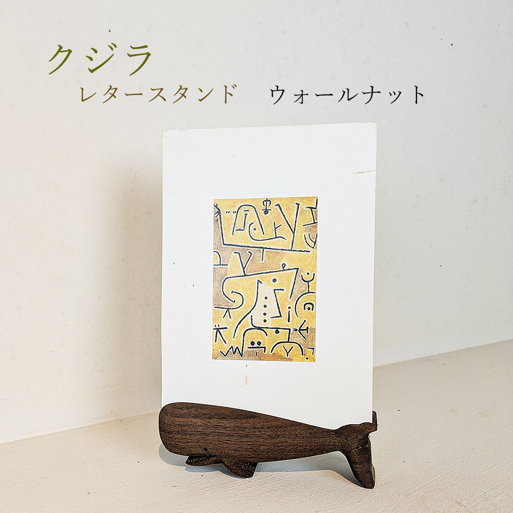 Umica　おしゃれなインテリア雑貨・クジラのカード立て