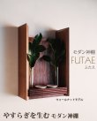 画像4: モダン神棚【FUTAE（ふたえ）ウォールナットモデル】シンプル＆モダン　現代風神棚