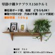 画像11: インテリア 壁棚　おしゃれ　幅70ｃｍ 1枚板仕様【タナプラス150クルミモデル】