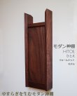 画像4: モダン神棚【HITOE（ひとえ）ウォールナットモデル】シンプル＆モダン　現代風神棚