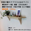 画像12: インテリア 壁棚　おしゃれ　幅70ｃｍ 1枚板仕様【タナプラス150ホワイトモデル】