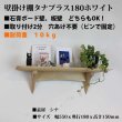 画像12: インテリア 壁棚　おしゃれ　幅55ｃｍ 1枚板仕様【タナプラス180ホワイト】