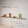 画像11: 飾り棚  壁掛け【ライン110ゼロクリモデル】木製のウォールシェルフ