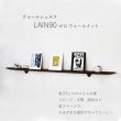画像11: 飾り棚  壁掛け【ライン90ウォールナットゼロモデル】木製のウォールシェルフ