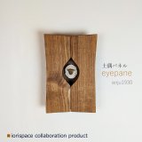 画像: DOGUU panel（土偶パネル）eyepane[アイパネ] enju1930 /インテリアアート　祈りアイテム