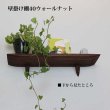 画像4: インテリア 壁棚　おしゃれでコンパクト　ピン固定【ゼロ40ウォールナット】