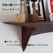 画像3: インテリア 壁棚　おしゃれ　幅55ｃｍ 1枚板仕様【タナプラス180ウォールナット】