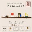 画像1: 飾り棚  壁掛け【ライン110ウォールナットゼロモデル】木製のウォールシェルフ