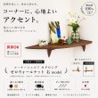 画像1: 飾り棚  壁掛け【カド・ロング ウォールナット ゼロ/右モデル】木製のコーナーシェルフ