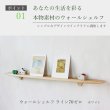 画像4: 飾り棚  壁掛け【ＬＡＩＮ（ライン）７０ホワイトゼロモデル】木製のウォールシェルフ