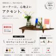 画像1: 飾り棚  壁掛け【カド・ロング ウォールナット ゼロ/左モデル】木製のコーナーシェルフ