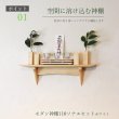 画像4: モダン神棚神具セット　タナプラス110+SONAEホワイト　すぐにお祀り モダンでナチュラル　マンション 賃貸にも