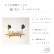 画像2: モダン神棚モダン神具セット　ゼロ56そなえクルミ シンプルでナチュラル　すぐにお祀り モダンでナチュラル 賃貸にも