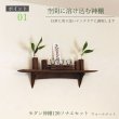 画像1: モダン神棚神具セット　タナプラス120+SONAEウォールナット　すぐにお祀り モダンでコンパクト　マンション 賃貸にも